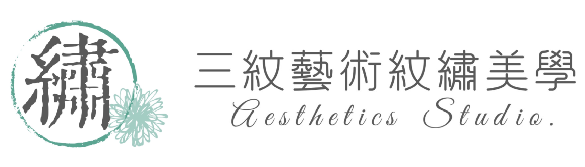 三紋藝術紋繡美學｜logo