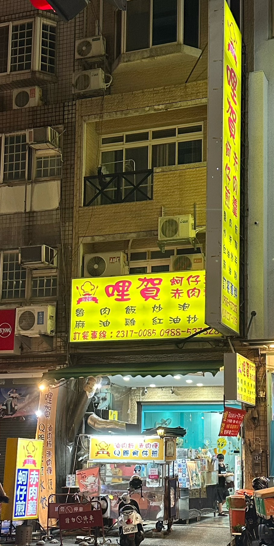 哩賀蚵仔煎介紹