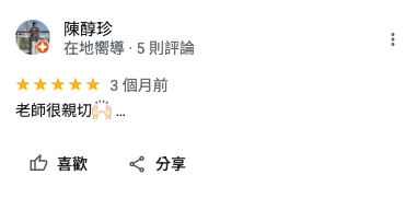 舒活美學｜SOHER｜好評分享