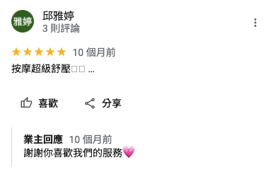 舒活美學｜SOHER｜好評分享